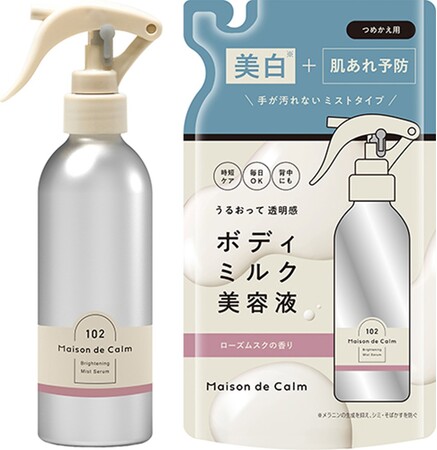 ローズの香りで全身美白※1×肌あれ防止できるボディ用ミスト状サラサラミルク美容液新発売