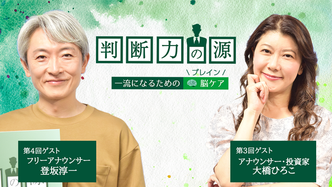 ラジオNIKKEIにて大好評放送中！ビジネスパーソンのためのラジオノンアルツBee提供「判断力の源～一流になるための脳(ブレイン)ケア～」