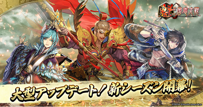 『魁 三国志大戦』大型アップデート！「呉夫人」を全員にプレゼント！