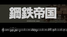 Nintendo Switch　スチームパンクシューティング「鋼鉄帝国-STEEL EMPIRE-クロニクル」本日発売！