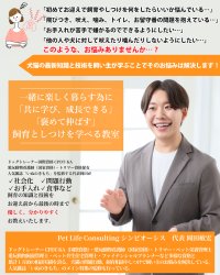 日本初、“国家資格×国際資格×複合スキル”で切り拓く　犬猫の飼育を支えるワンストップしつけ教室がリニューアル