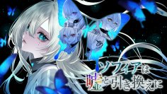 “対話型”推理アドベンチャーゲーム『ソフィアは嘘と引き換えに』Steamにて発売！没入感のあるプレイ体験が大好評