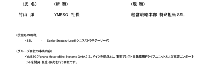 人事異動について