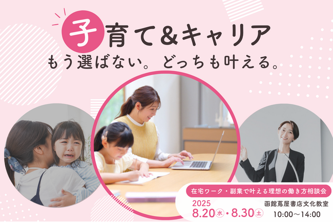『子育てか、キャリアか』の二択から脱却~在宅ワークスキル支援で実現する新しい両立モデル~