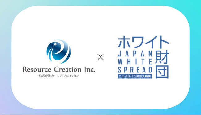 リソースクリエイションと一般財団法人 日本次世代企業普及機構が業務提携契約を締結