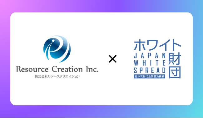 リソースクリエイション×ホワイト財団、日本企業の採用力強化と人手不足解消に向けた業務提携契約を締結