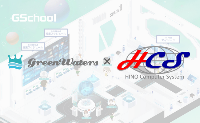日野コンピューターシステムが「GSchool」の提供を開始