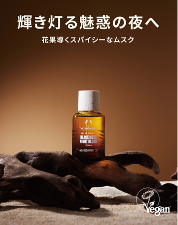 ザボディショップ毎年人気の季節限定クルーエルティフリー ムスクシリーズ「ブラックムスク ナイトブルーム」8/21発売