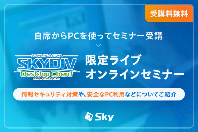 急なライセンス費値上げにお困りの方へ! 安心の国産シンクライアントを徹底解説