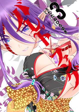 巨匠が描く、サバゲーチームが異世界で戦うアクション・ファンタジー第3巻!!うたたねひろゆき『バレット×ファング(3)』が7月31日発売！