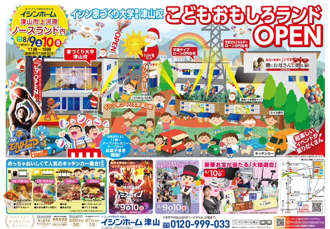 子育て世帯に革命！ アパート生活費“半額”でマイホーム実現の新拠点　『子ども家づくり大学おもしろランド』体験館が誕生