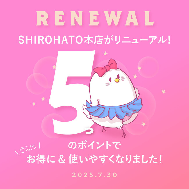 下着通販サイト「SHIROHATO（白鳩）」が装い新たにリニューアル！