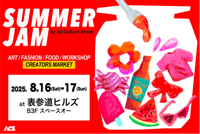 【お盆×アート】8月16日～17日に表参道ヒルズ 本館B3F スペース オーにてArt Culture Street. -SUMMER JAM-を開催いたします！