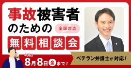 8月無料相談会のお知らせバナー