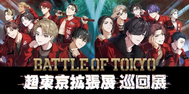 共同印刷、『BATTLE OF TOKYO 「超東京拡張展 巡回展」』を東京　西武渋谷店で開催決定
