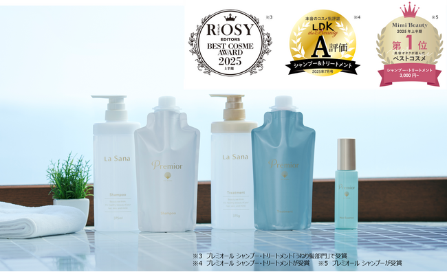 ラサーナ プレミオール シリーズ ベストコスメ 10冠 達成!(※1)