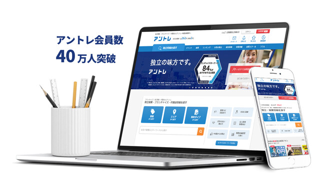 【過去最多の新設法人】独立・開業支援サイト「アントレnet」会員数40万人を突破！