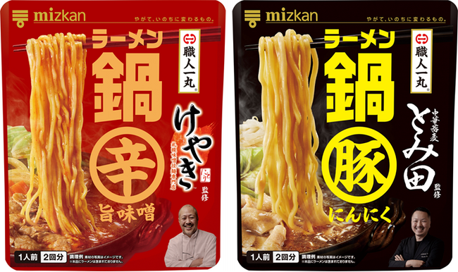 1人前から、あの味が楽しめる！「職人一丸ラーメン鍋」新発売！
