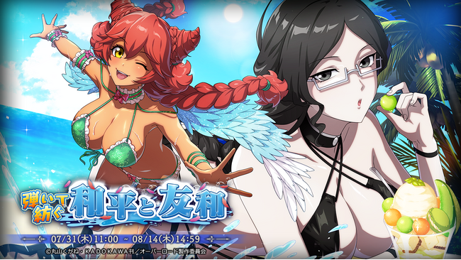 『オーバーロード』原作のスマホゲーム「MASS FOR THE DEAD」でイベント『弾いて紡ぐ和平と友和』を開催！【水面の狂奏】ルプスレギナ、【水辺の冷艶】ユリが新登場！