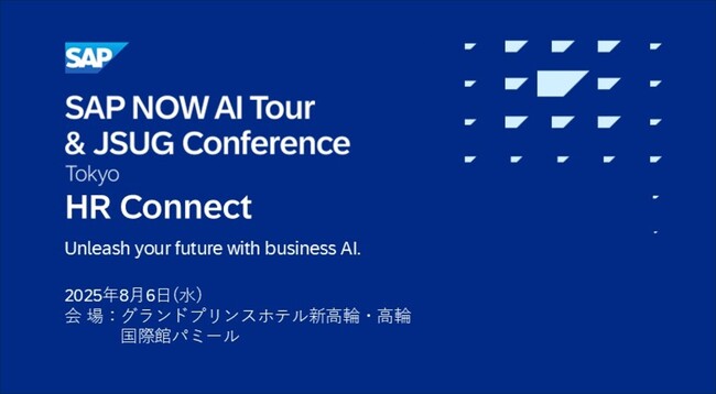 NEC、 8/6開催「SAP NOW AI Tour Tokyo & JSUG Conference」にセッション登壇＆展示ブース出展
