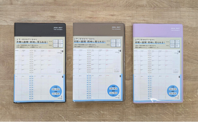【月間予定も週間予定も見開きで見たい】20周年を迎える「ツイン手帳 2026年度版」が便利な機能を追加して8月8日から先行販売