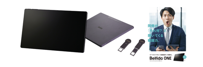 大好評につき、8月18日までポップアップ展示の延長が決定　ドコモショップ丸の内店で「Belfida ONE」を無料体験しよう！　アマゾンギフト5,000円分のプレゼントキャンペーンを実施中