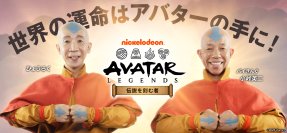 AN Gamesが贈る新作スマホ戦略ゲーム『アバター：伝説を刻む者』、本日より日本で正式リリース！