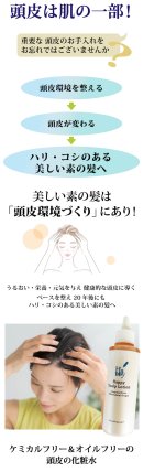 魂のハッピースカルプローションとは 魂のハッピースカルプローションとは