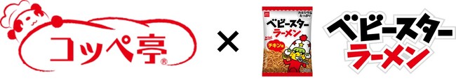 コッペパンにもベビースター!?ベビースター and コッペパン専門店「コッペ亭」のコラボメニュー購入者に限定アクスタ プレゼント！