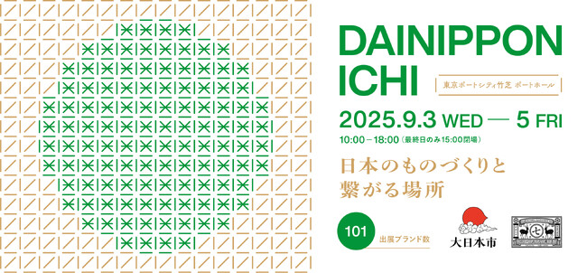 第15回　合同展示会「大日本市」開催