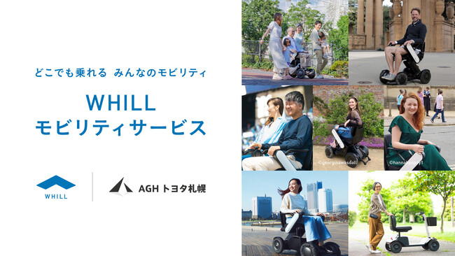 AGHトヨタ札幌とWHILL社、免許不要の近距離モビリティ「ウィル」活用で続々と他業種連携：誰もが移動しやすい環境を横断整備