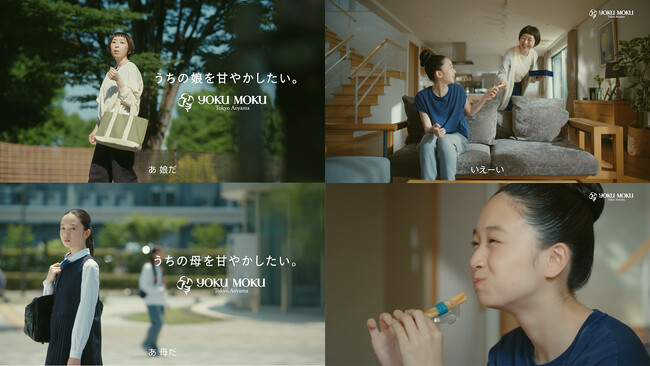 ヨックモック「シガール(R)」新CM『サクッと、甘やかそう』篇が8月8日よりオンエア開始
