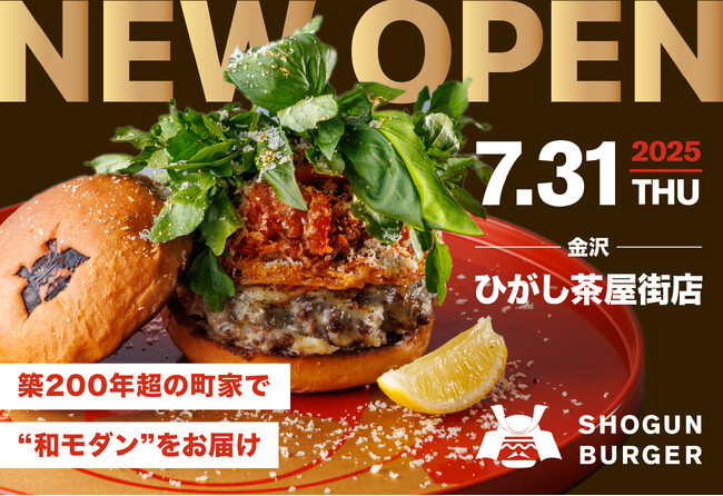 【7月31日(木)オープン】SHOGUN BURGER、金沢に2号店「ひがし茶屋街店」20店舗目が誕生！