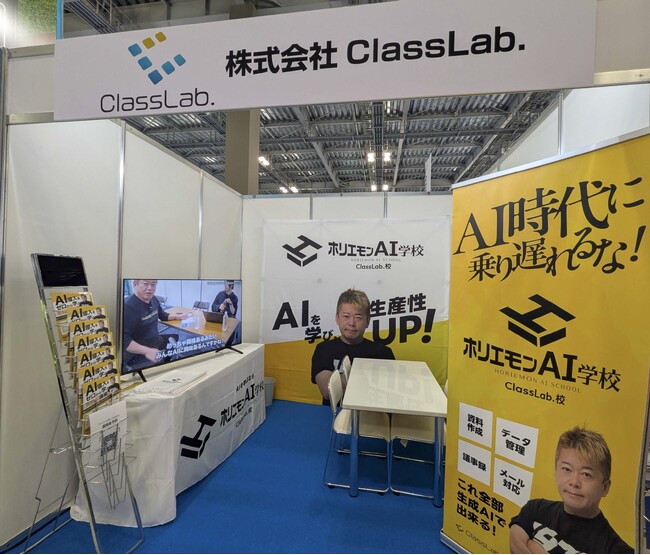 ホリエモンAI学校「ClassLab.校」開校に伴い、不動産業界向けの5つの展示会に出展決定