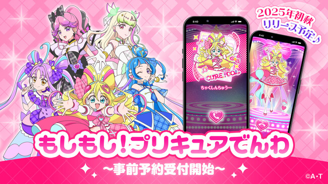 プリキュアの電話で子どものやる気を引き出す「もしもし！プリキュアでんわ」事前登録受付開始