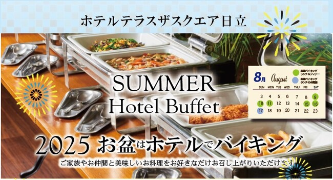 【ホテルテラスザスクエア日立】お子様の思い出作りにホテルバイキング！海と山が自慢-日立の駅近ホテルで県産食材を使ったバイキング開催