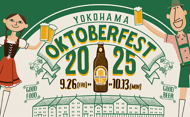 『横浜オクトーバーフェスト2025』9月26日（金）より横浜赤レンガ倉庫にて開催！約100種類のビールを揃えた本格派“ビールの祭典” 本場・ドイツの雰囲気を横浜でとことん忠実に再現！