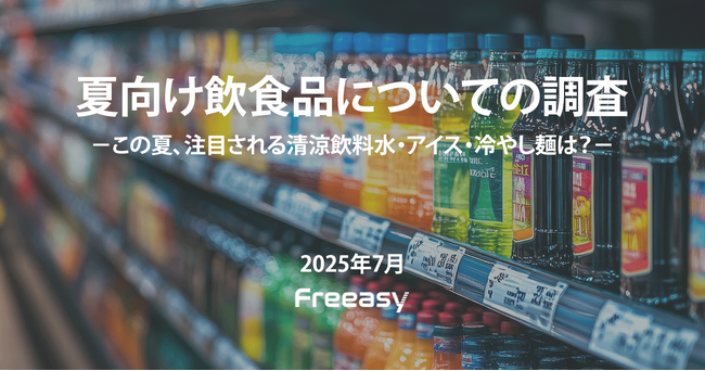 【夏向け飲食品についての調査】アイスの認知率・喫食経験率は「爽 バニラ＜夏季限定＞」「パピコ チョココーヒー」がトップ2！17.5ポイント差で首位独走