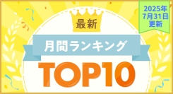 【2025年7月31日更新】この夏選ばれている資格はコレ！キャリカレ人気ランキングTOP10大発表！！