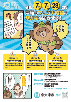 「たががフリガナ、されど命綱」 泉大津市、読まれる通知へ。マンガ・動画・ポップの3点セットで発信