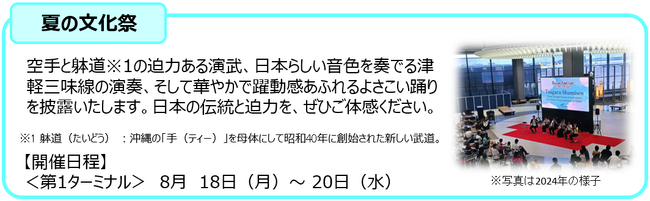 日本のおもてなし～8月の日本文化紹介～