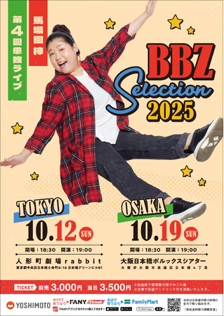 馬場園梓単独ライブ東京&大阪で開催決定「BBZ Selection2025」