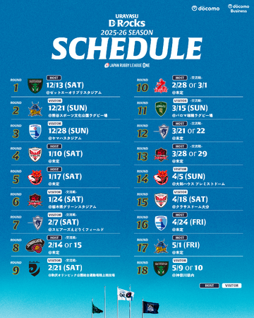 2025-26シーズン 試合日程決定のお知らせ(7/31時点)