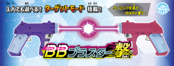 AIとバトルモード！？赤外線光線銃でみんなでサバゲー！あのBBブラスターがリニューアルして新発売！