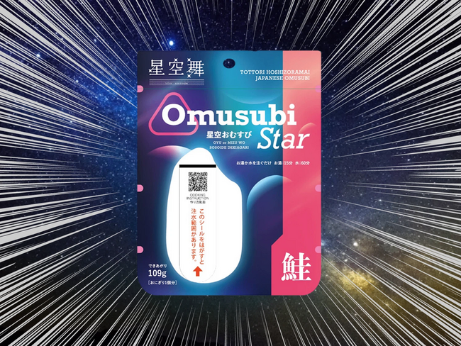 宇宙食の製法でつくった保存おにぎり「星空おむすび」― 防災・アウトドアに最適、限定セットを特別価格で提供開始 ―