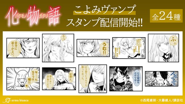 漫画『化物語』のLINEスタンプが登場！！