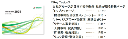 「セブン銀行 統合報告書2025」発行のお知らせ