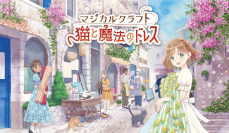 Nintendo Switchソフト『マジカルクラフト　猫と魔法のドレス』発売決定のお知らせ