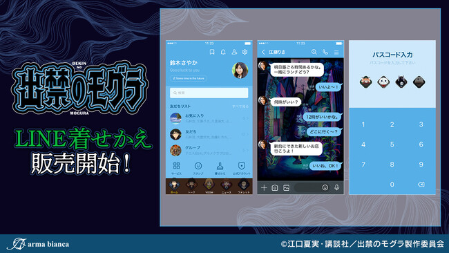 TVアニメ『出禁のモグラ』のLINE着せかえが登場！！