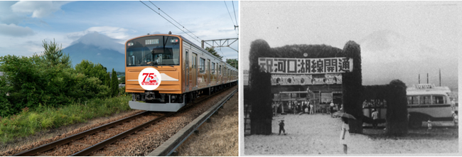 富士急行線 河口湖線開業75周年記念イベント2025年8月24日（日）より開催
